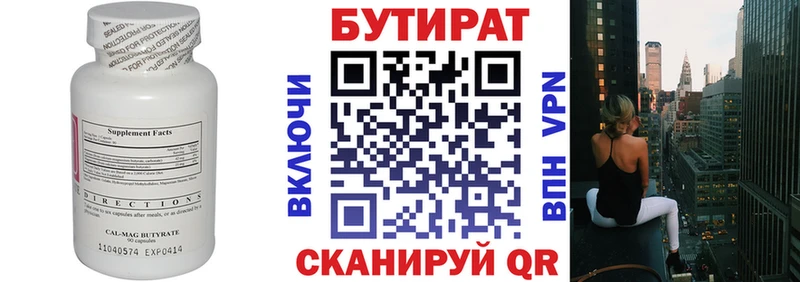 БУТИРАТ буратино  Малая Вишера 